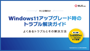 Windows11 お役立ち資料
