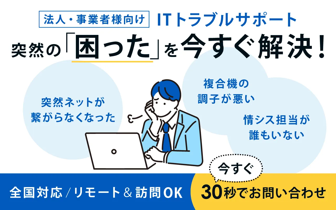 複合機・IT機器のお問い合わせはこちら