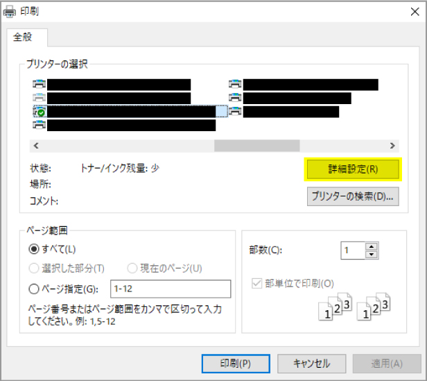 ２.プリンタードライバーを選択して「詳細設定」をクリックします。