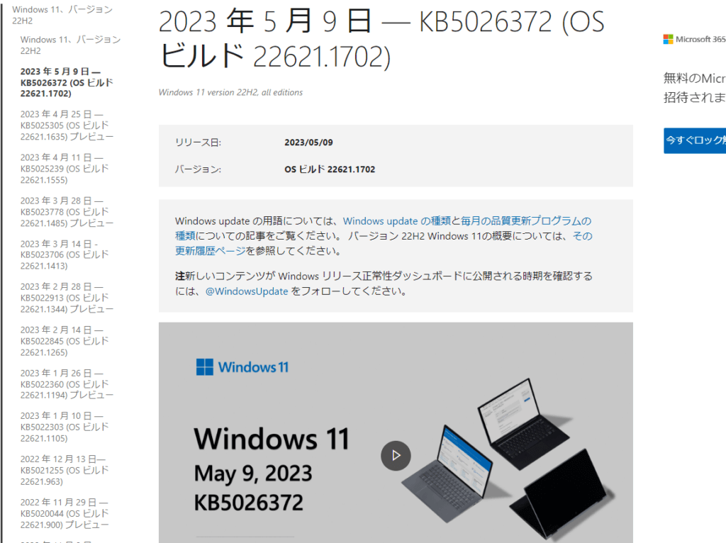 Windows 11 KB5026372とは