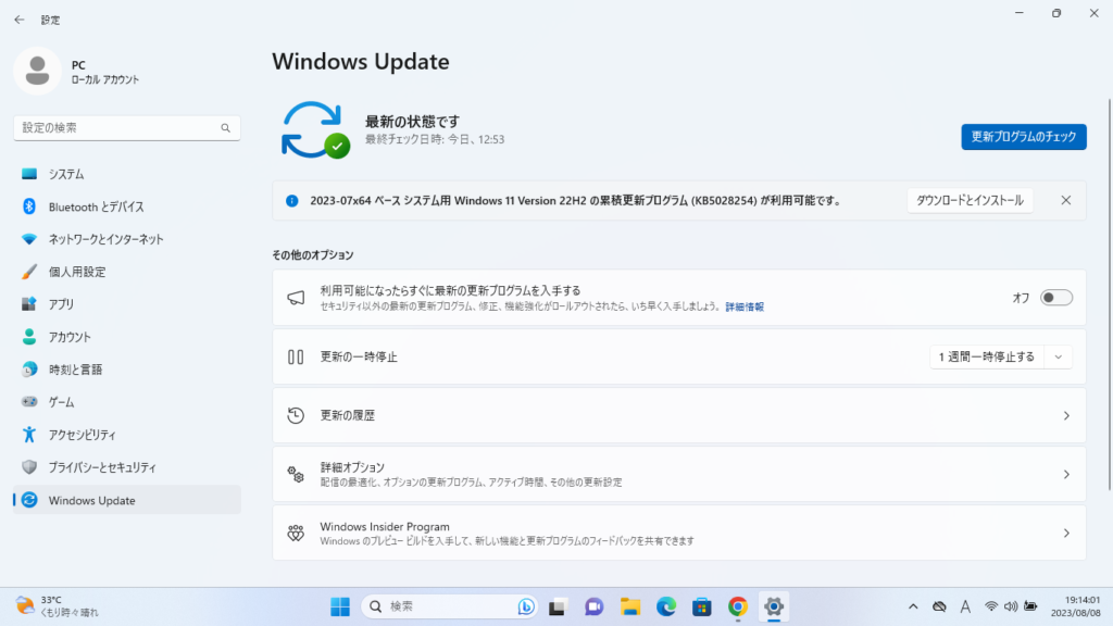 win11ｱｯﾌﾟﾃﾞｰﾄ付き 快適 PCどうですか？ﾜｰﾄﾞｴｸｾﾙ2021付
