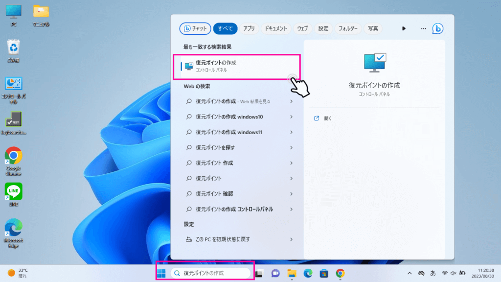 ①タスクバーの検索ボックスに「復元ポイントの作成」と入力し、表示された「復元ポイントの作成」をクリック