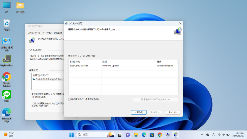 ③復元ポイントが出現しました。（今回はWindowsのアップデートのタイミングになります）