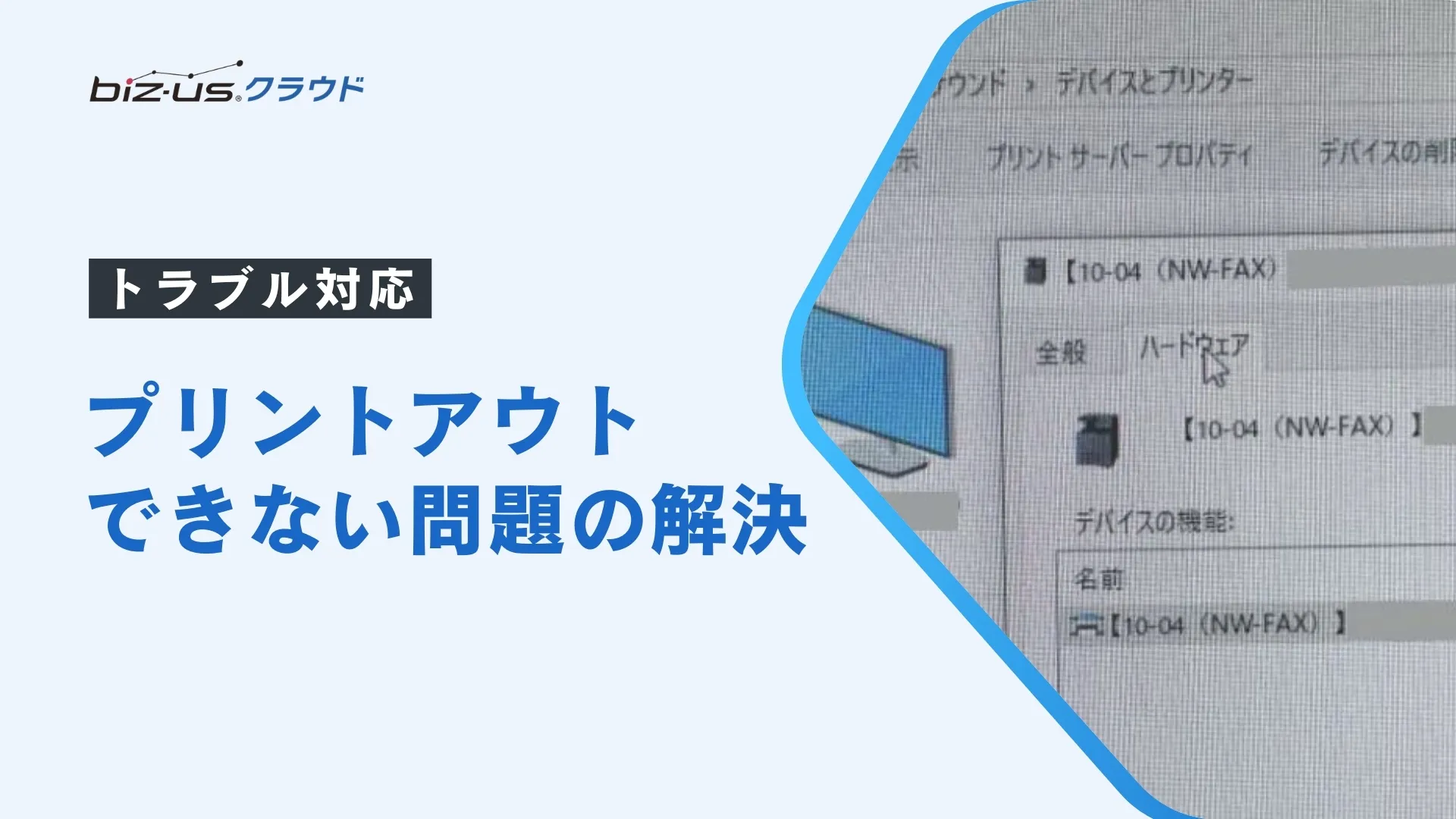 プリンターが印刷できない？】NWFAXが原因だったドライバー設定ミスの 