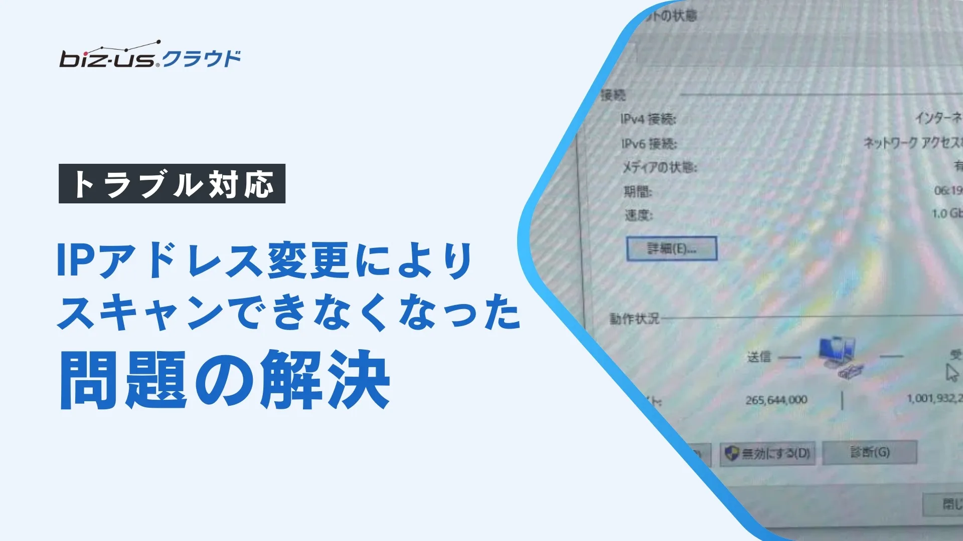 IPアドレス変更によりスキャンできなくなった問題の解決