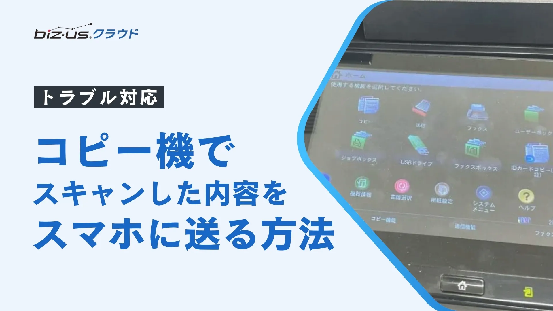 コピー機でスキャンした内容をスマホに送る方法
