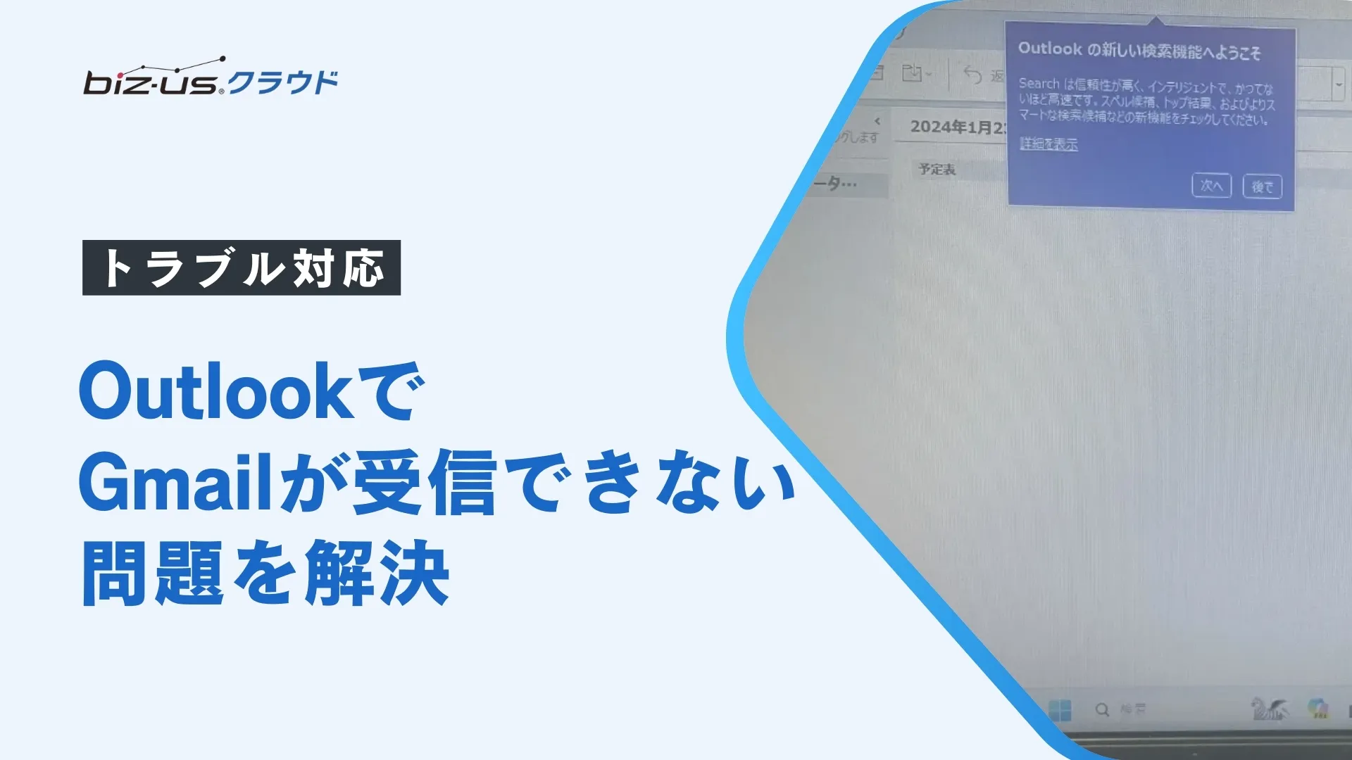 OutlookでGmailが受信できない問題を解決