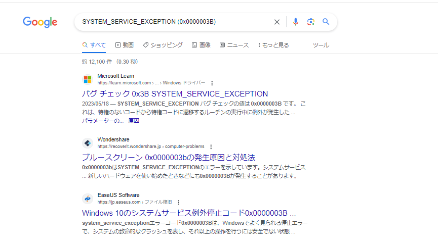 「SYSTEM_SERVICE_EXCEPTION (0x0000003B)」をGoogle検索した結果