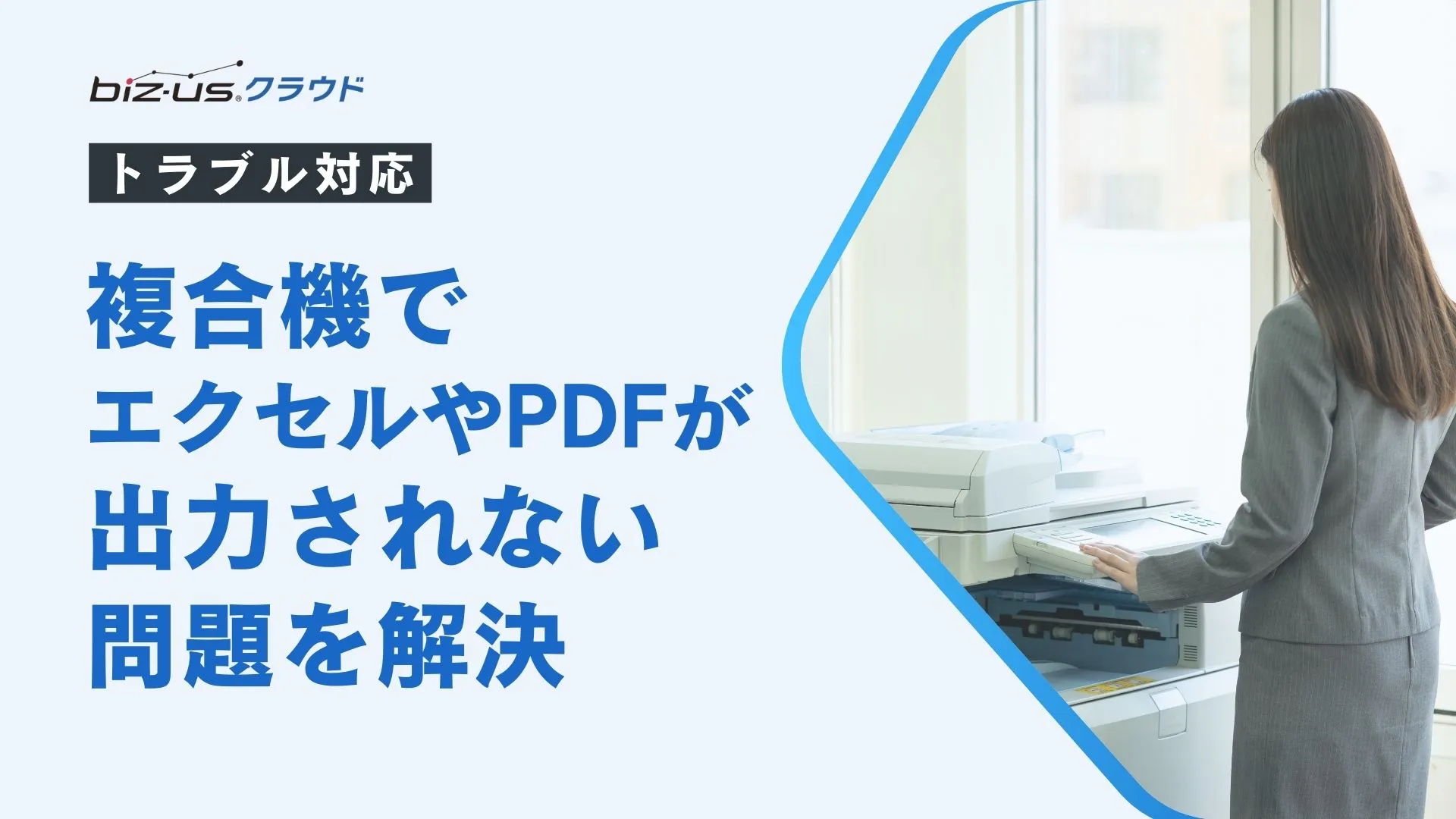 複合機でエクセルやPDFが出力されない問題を解決