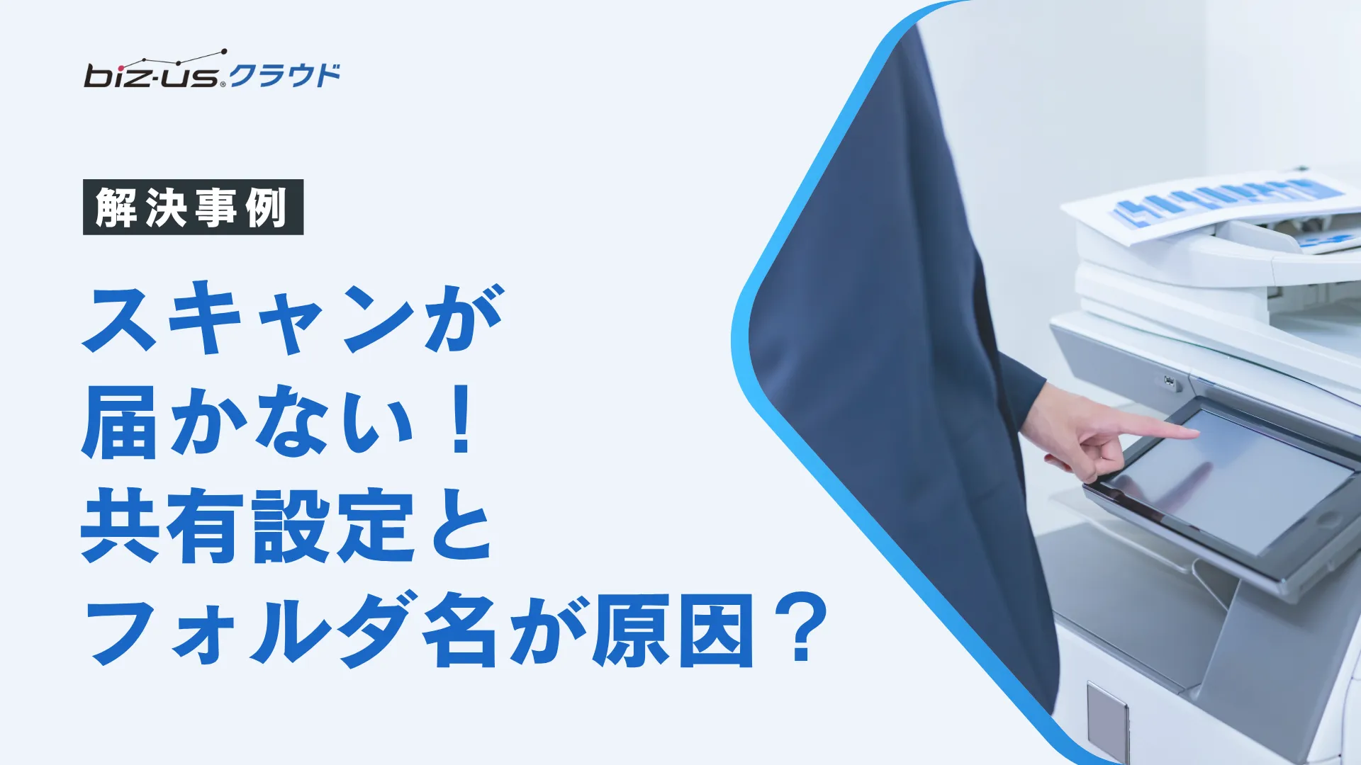 フォルダ名と共有設定が原因によるスキャンが送信できない問題を解決