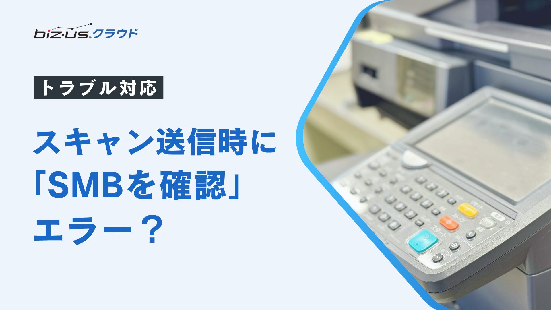 複合機のスキャンが送れない？認証情報の再設定で解決した事例